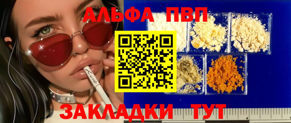 A-PVP VHQ Чусовой