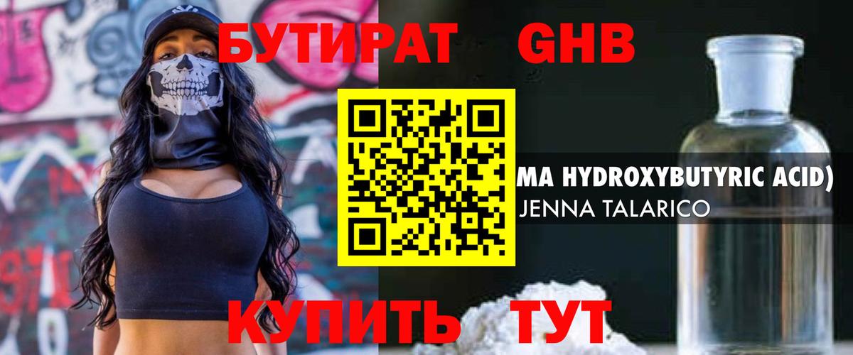 Чусовой  БУТИРАТ оксибутират  БУТИРАТ  Вход с VPN 