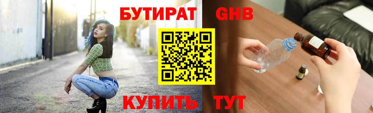 Бутират вода Чусовой
