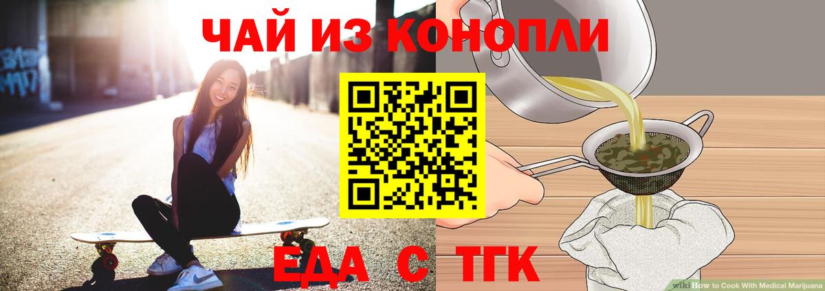 Еда ТГК конопля Чусовой
