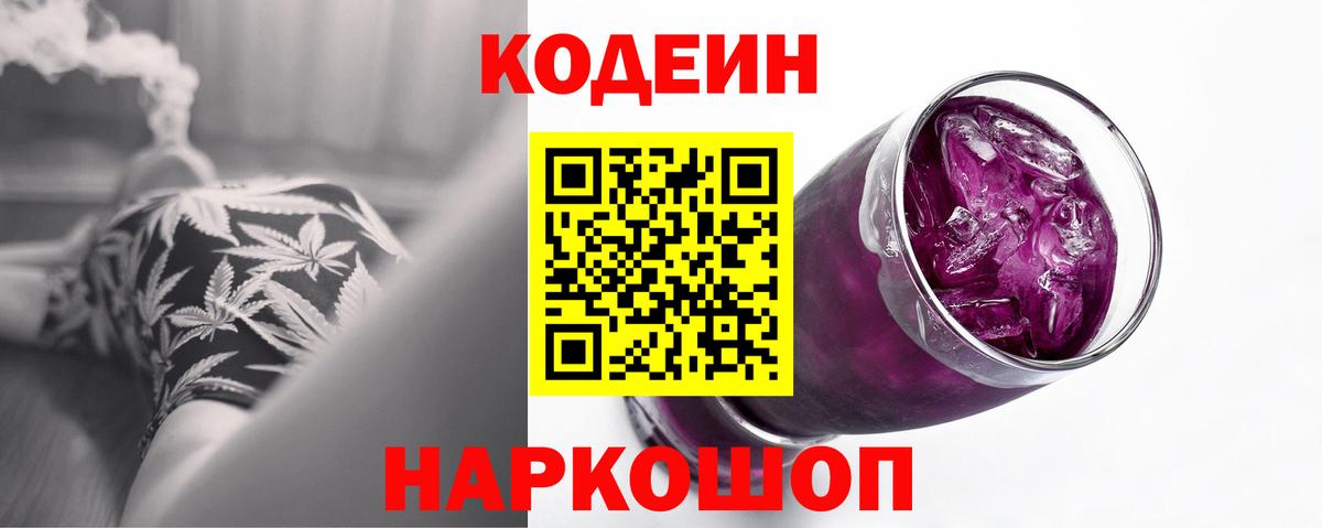 Кодеиновый сироп Lean напиток Lean (лин) Чусовой