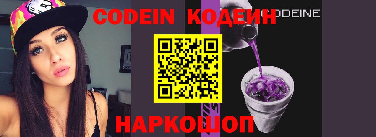Чусовой  Codein напиток Lean (лин)  Вход с VPN  Кодеиновый сироп Lean Purple Drank 
