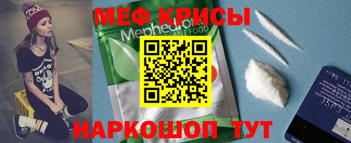 Меф мяу мяу мука Чусовой